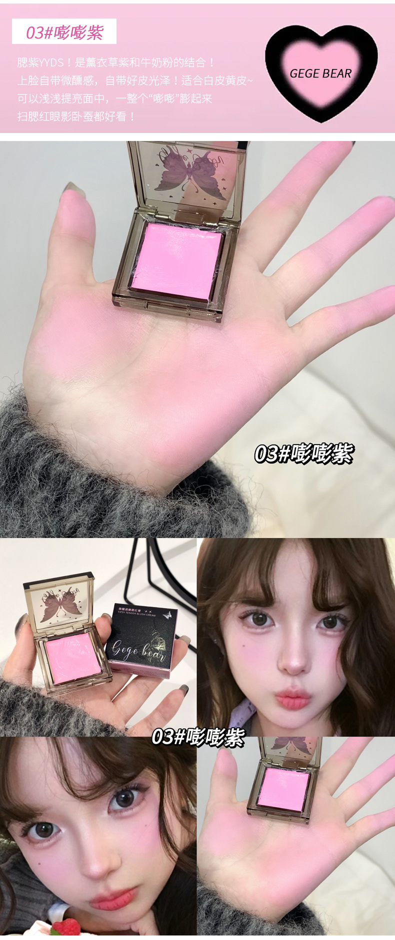 Gege bear戈戈小熊微醺透嫩腮红膏膨胀色纯欲风显白伪素颜学生党详情13
