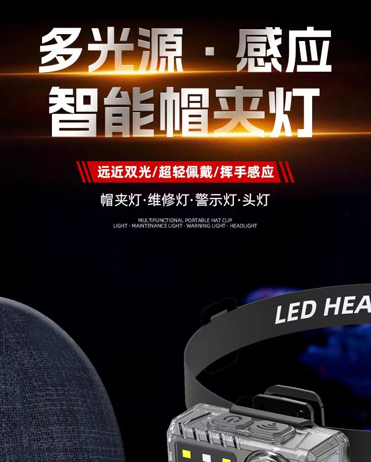 跨境多功能吸磁头戴式充电头灯智能感应夹帽灯红蓝警示便携夜钓灯详情6