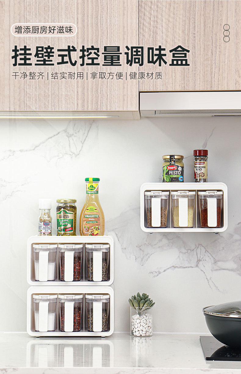 厨房定量调味盒壁挂家用组合透明味精糖盐罐日式佐料瓶密封调料罐详情4