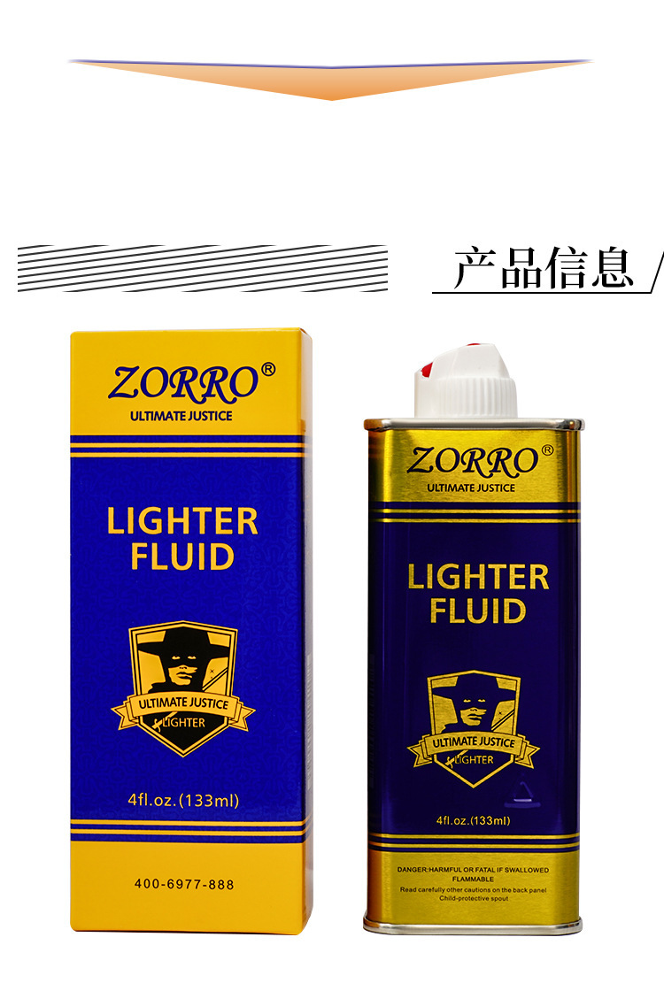 高纯度优质煤油燃料ZORRO打火机燃料瓶装磨烟器详情3