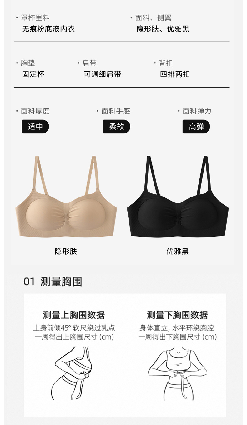 亿兴耀隐形无痕粉底液内衣女白T不透细肩带收副乳文胸透气夏薄款详情14