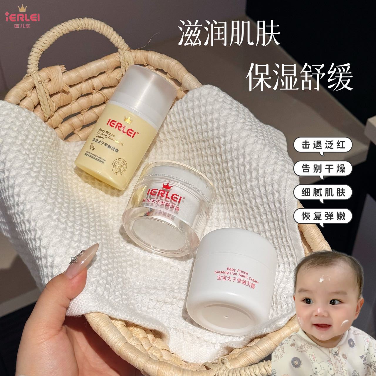 医儿乐IERLEI宝宝太子参皴灵霜儿童秋冬保湿舒缓婴儿补水面霜批发详情3