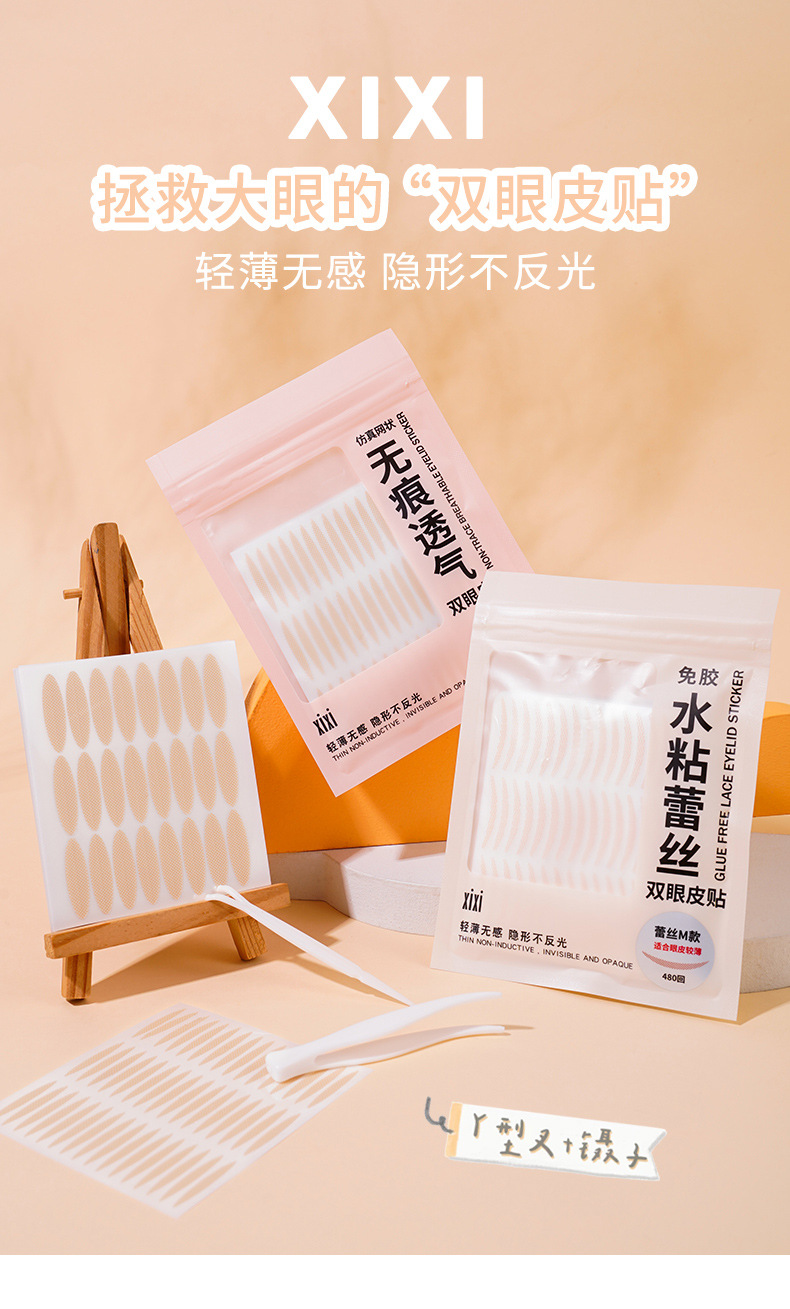 xixi无痕透气蕾丝双眼皮贴轻薄自然超隐形网状喷水自粘美眼贴详情1