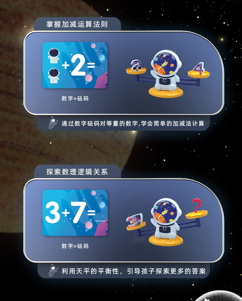 太空人天平儿童益智玩具图形数字启蒙数学早教知识科教玩具益智称详情8