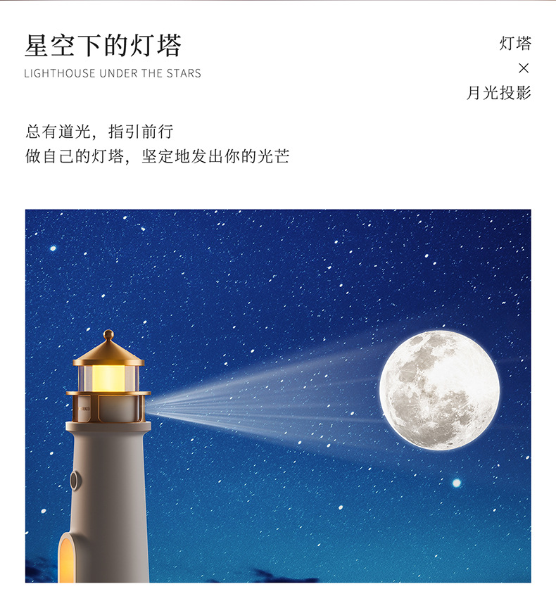 灯塔夜灯月光氛围感卧室床头伴睡夜灯桌面创意设计高级摆件投影灯详情2