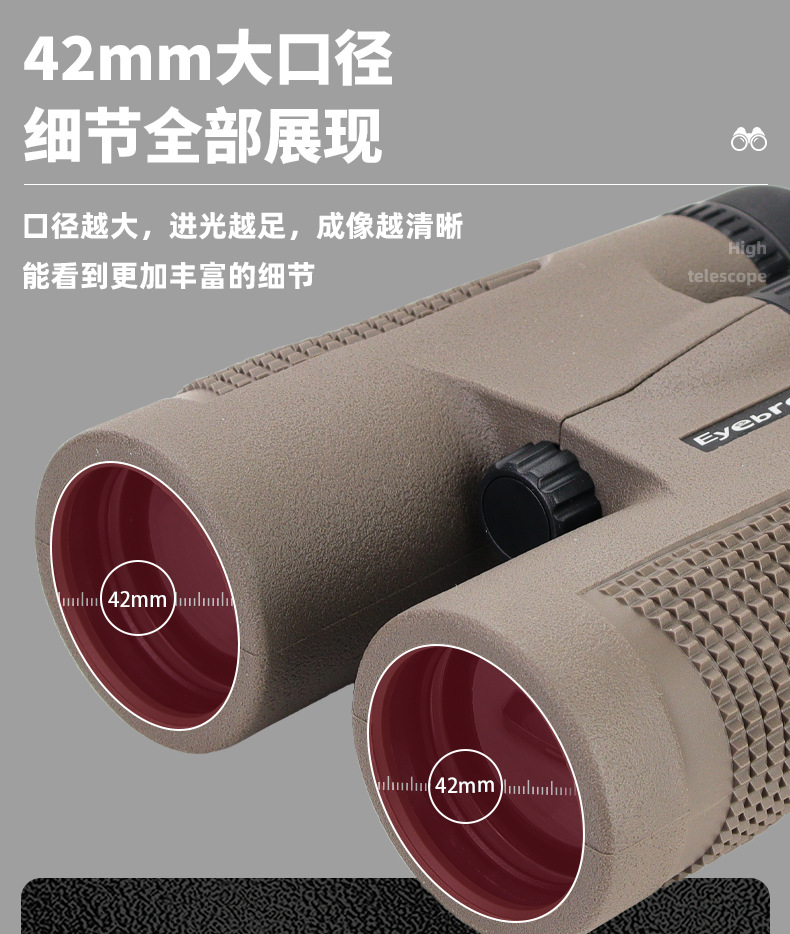 艾博睿新款DT-A10X42双筒望远镜高倍高清直筒便携户外观景跨境详情25