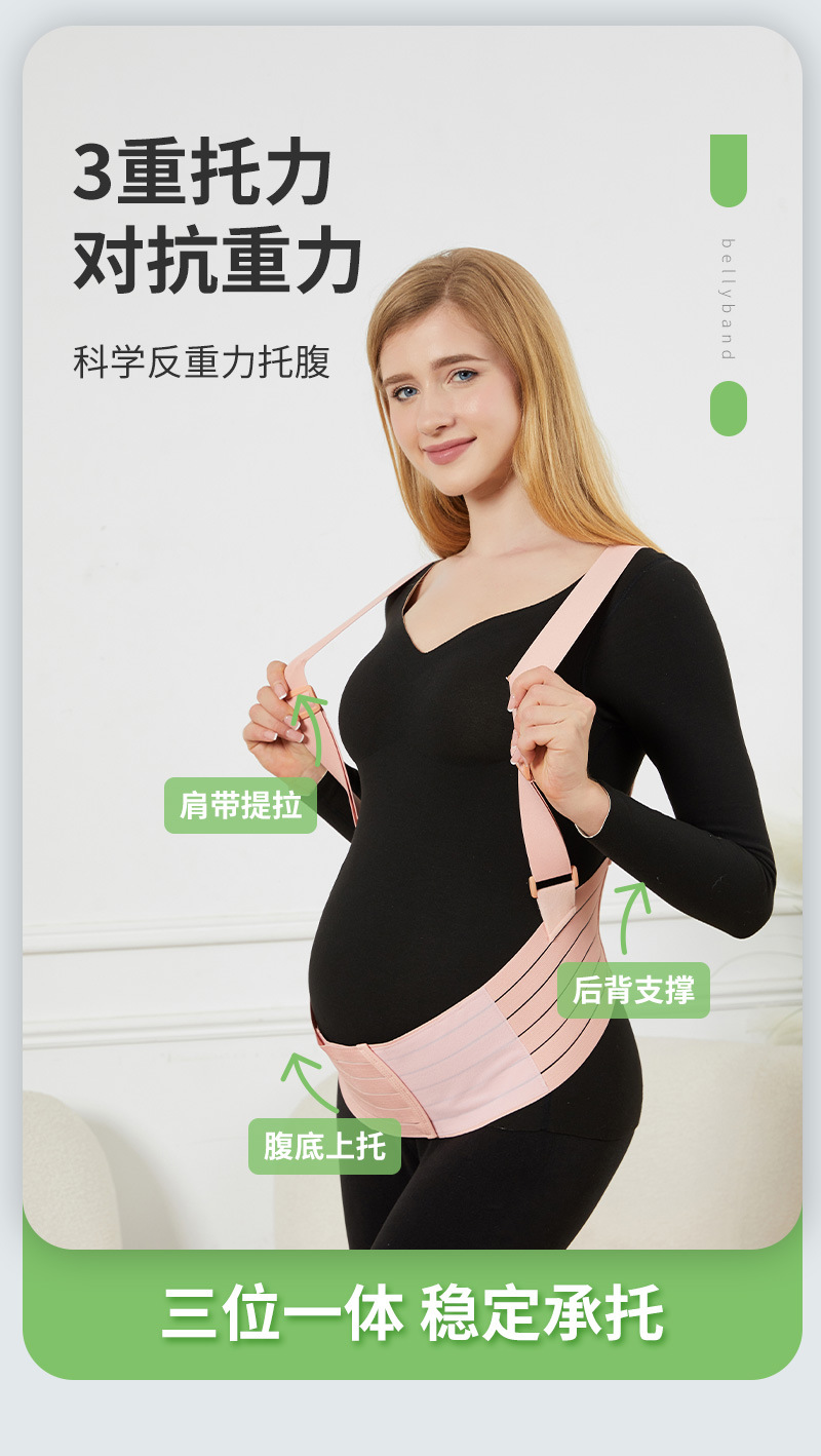 【夏季新款孕妇】产前托腹带孕妇月子肩带款无味托腹带产后收腹带详情4