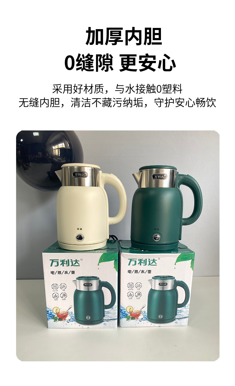 万利达烧水壶家用自动断电快速壶2.3L大容量电烧水壶不锈钢保温壶详情3