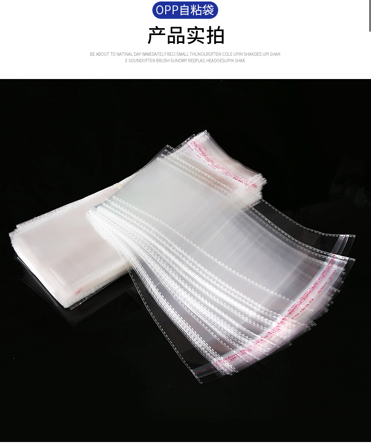 opp自粘袋透明吧唧保护袋饰品服装塑料包装袋不干胶自黏袋自封袋详情13