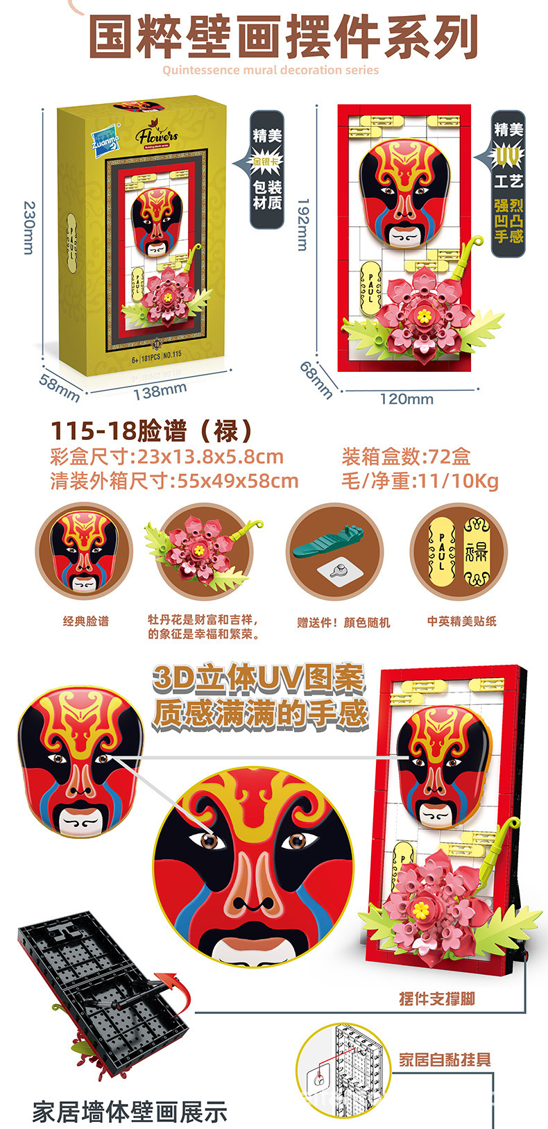 跨境儿童益智拼装小颗粒积木仿真脸谱相框生旦净末丑积木模型盒装详情3