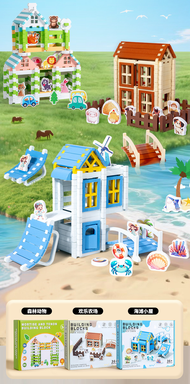 儿童榫卯积木农场沙滩动物主题创意拼搭玩具宝宝动手动脑批发模型建筑详情2