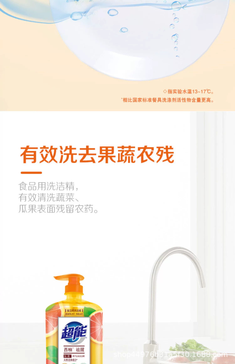 超能西柚洗洁精大瓶家用实惠去油污厨房餐具食品用洗碗液整箱批发详情5