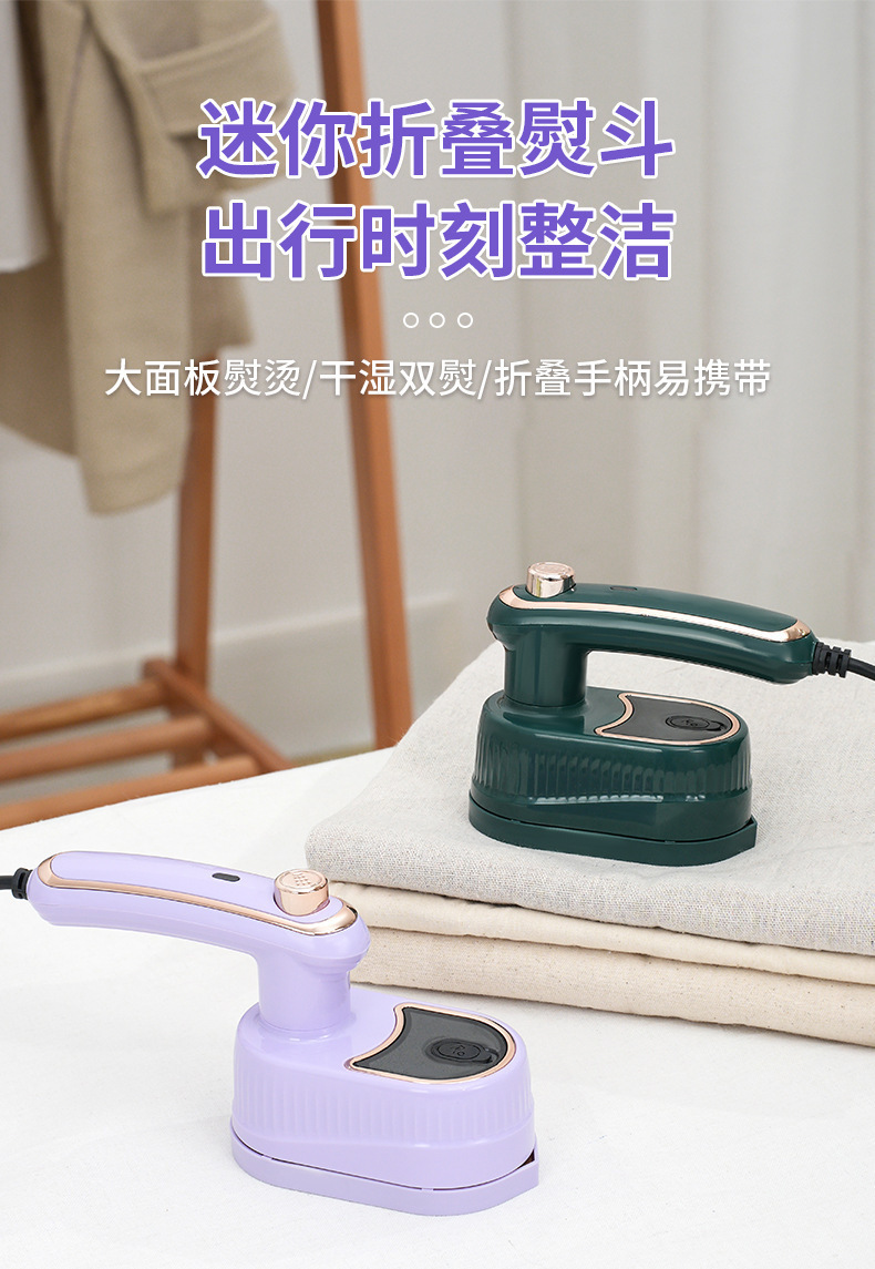新款手持便捷式电熨斗折叠挂烫机家用旅行迷你烫熨衣服神器电熨斗详情1