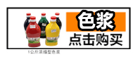 色浆.gif