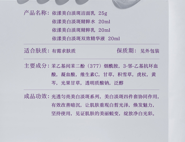 依漾美白淡斑四件套便携式护肤套装旅行装滋润烟酰胺淡斑补水套盒详情22