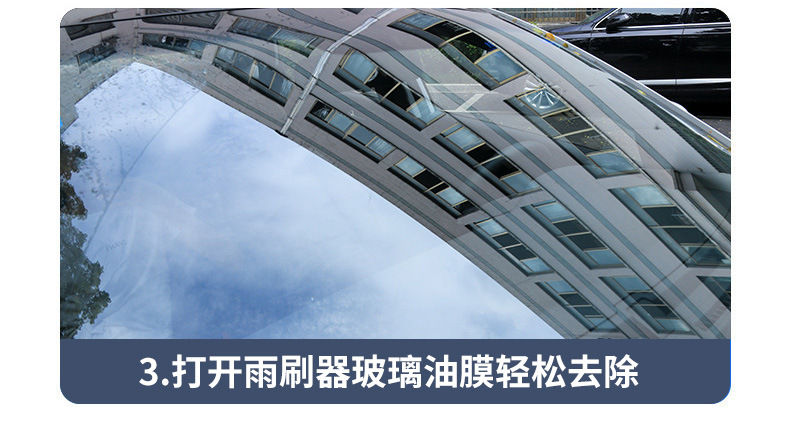 汽车玻璃油膜净前挡风玻璃油膜清洗剂污垢去除剂雨刷精美容养护剂详情12