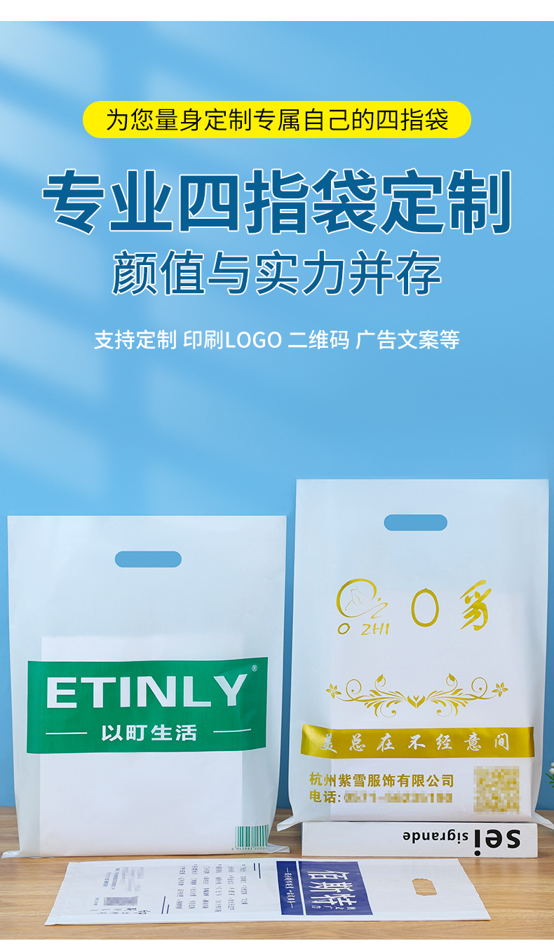 高低压平口手提塑料袋四指袋化妆品烘焙袋定制PE胶袋包装购物袋详情7