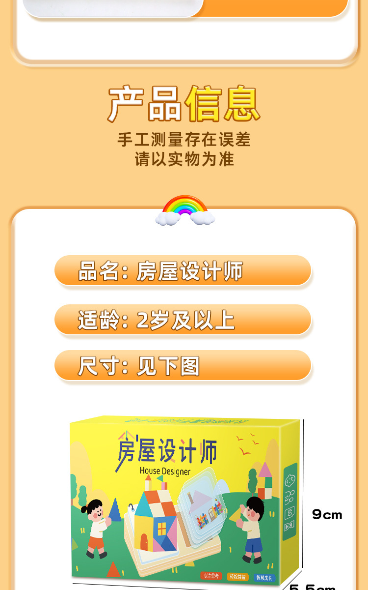 房屋设计师儿童几何房子拼图早教玩具锻炼图形空间思维逻辑想象力详情10