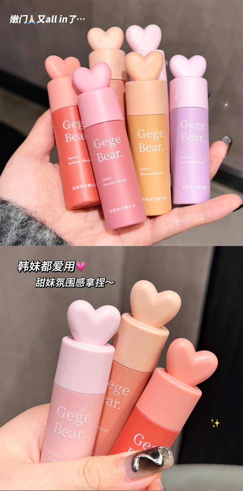 Gege bear戈戈小熊轻甜梦幻腮红液 显白自然提亮膨胀色哑光伪素颜详情3