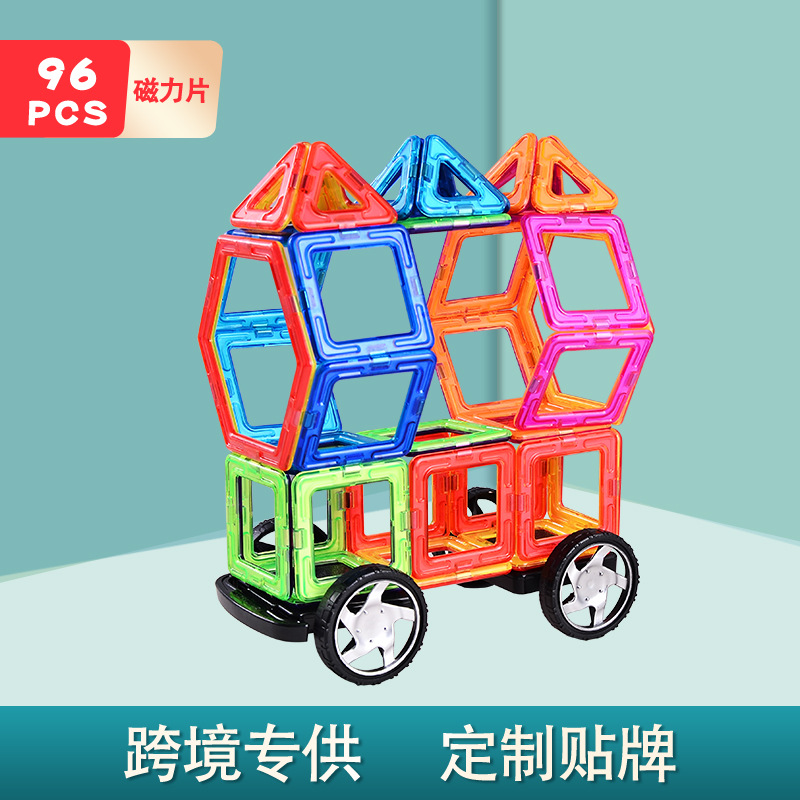 96pcs 磁力片-1-.jpg
