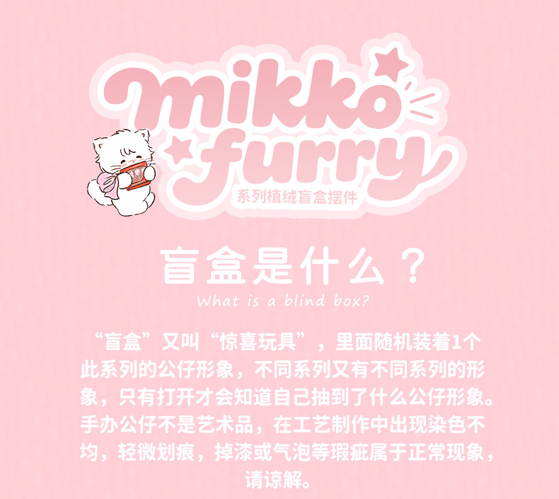 正版MIKKO系列惊喜盲盒潮玩卡通毛绒玩偶家居办公桌面摆件装饰品详情5