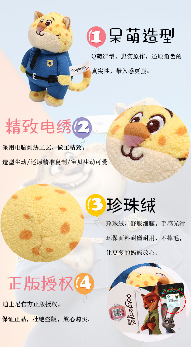 Disney genuine Panther Officer plush pendant, a high-end cheetah pendant from the movie Zootopia, a small doll pic 3