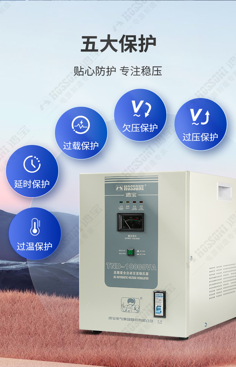 鸿宝TND全自动单相交流稳压器220V家用工业用大功率10K稳压电源详情12