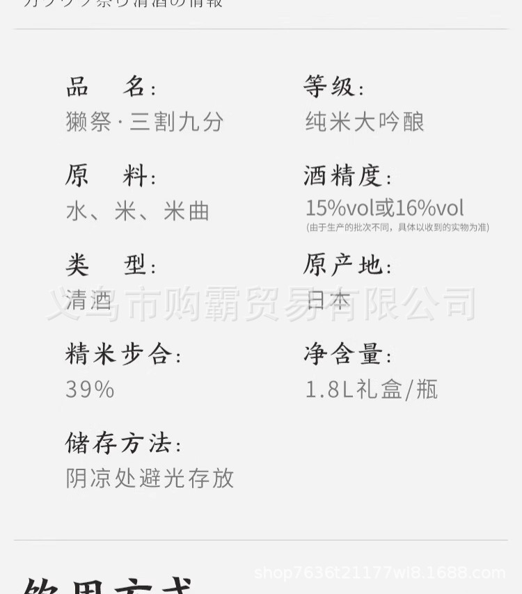 獭祭三割九分清酒39纯米大吟酿720ml1800ml日本原装进口日式濑祭详情9