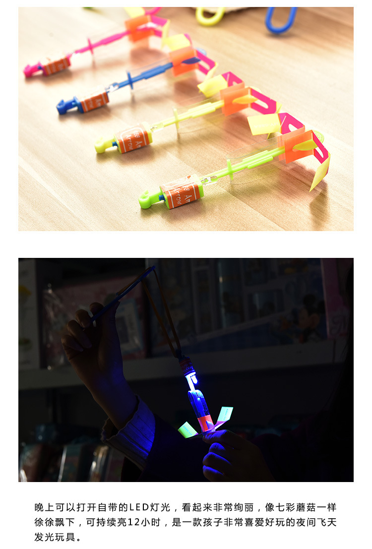 大号双闪发光弹弓飞箭飞天发光弹射竹蜻蜓飞行器户外儿童地摊玩具详情3