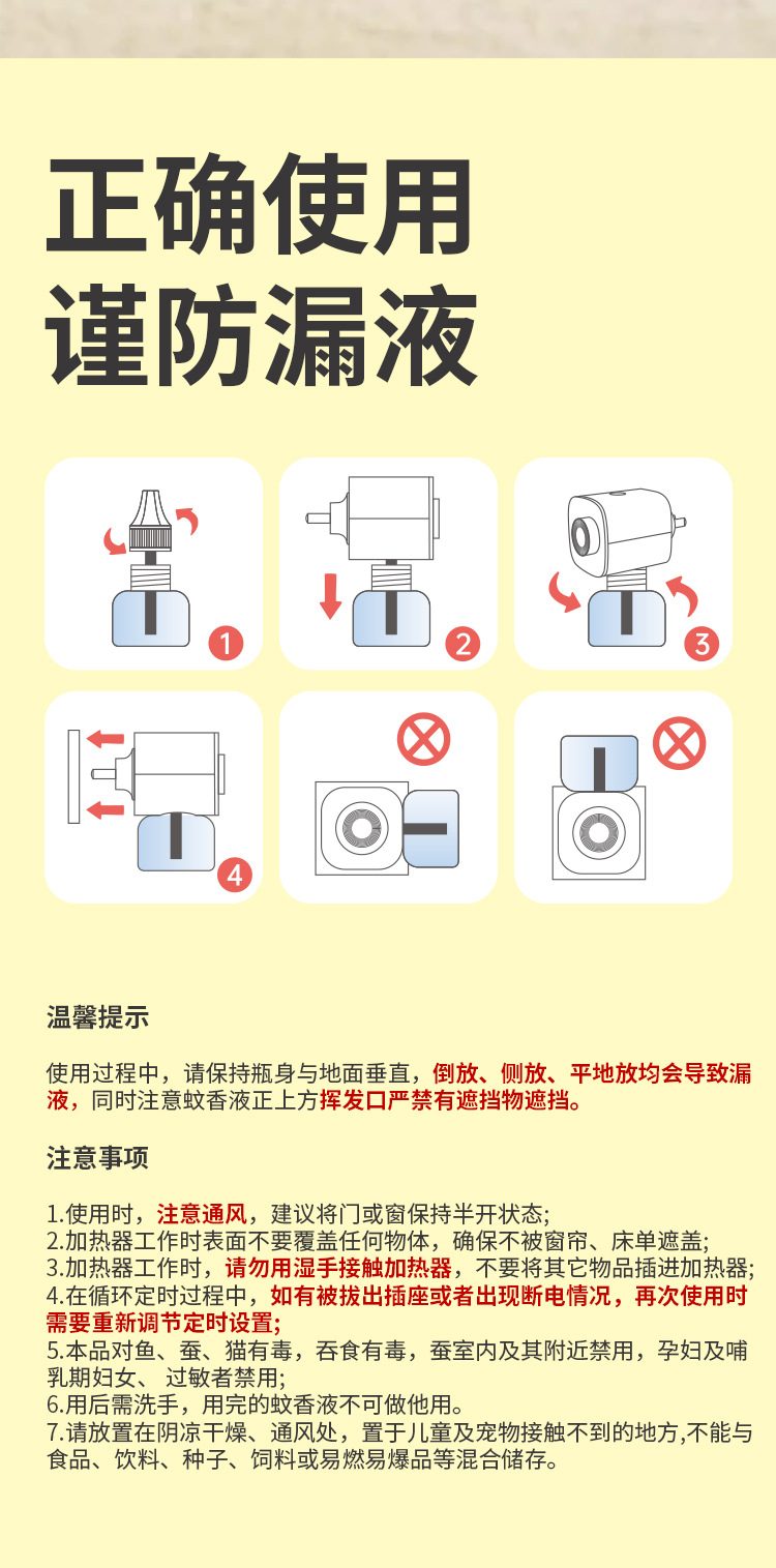 水母星球蚊香液儿童宝宝用定时电蚊香家用无香电热防蚊驱蚊液套装详情16