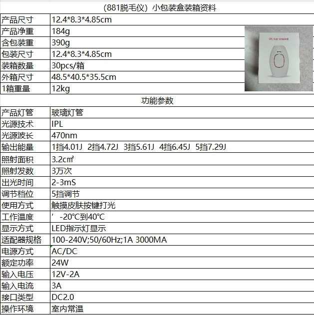 外贸爆款881家用电器男女通用脱毛仪器881面包脱毛仪工厂批发详情5