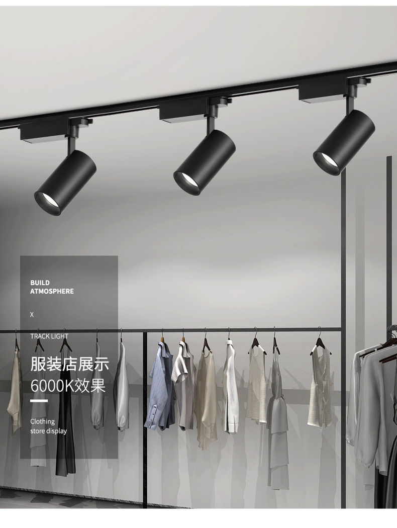 cob轨道射灯服装店射灯led明装轨道射灯led轨道灯 商场展厅导轨灯详情24