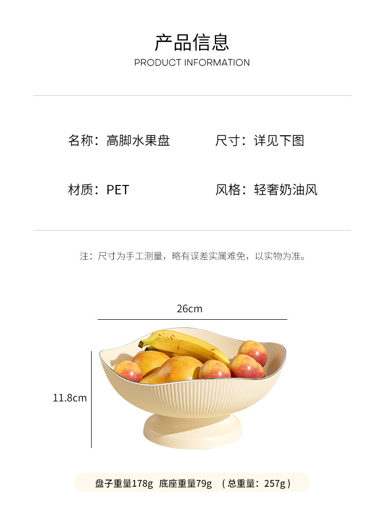 沥水果盘客厅茶几高脚果篮奶油风高颜值糖果零食盘大容量水果盘子详情10