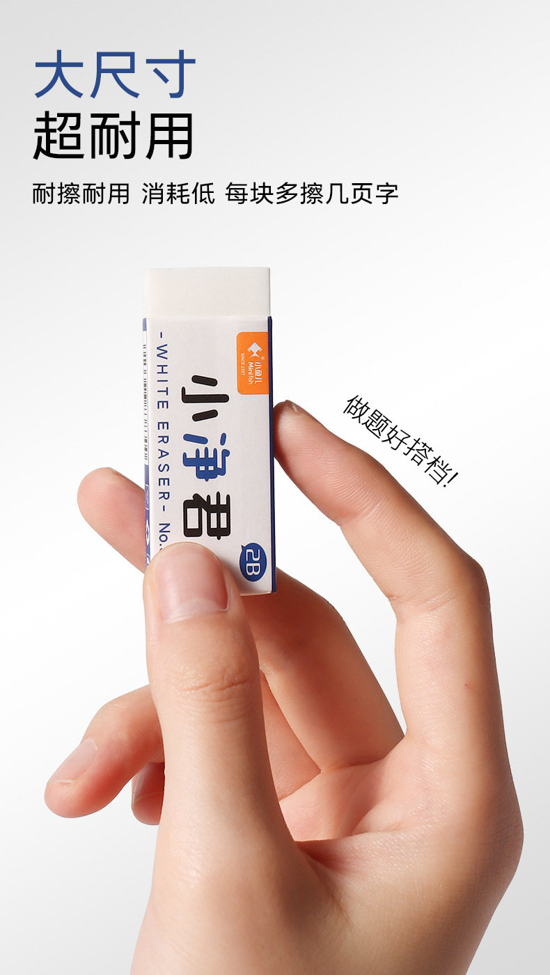 小鱼儿学生用2B纸无痕白色大号橡皮擦考试美术绘画擦字成线干净详情23