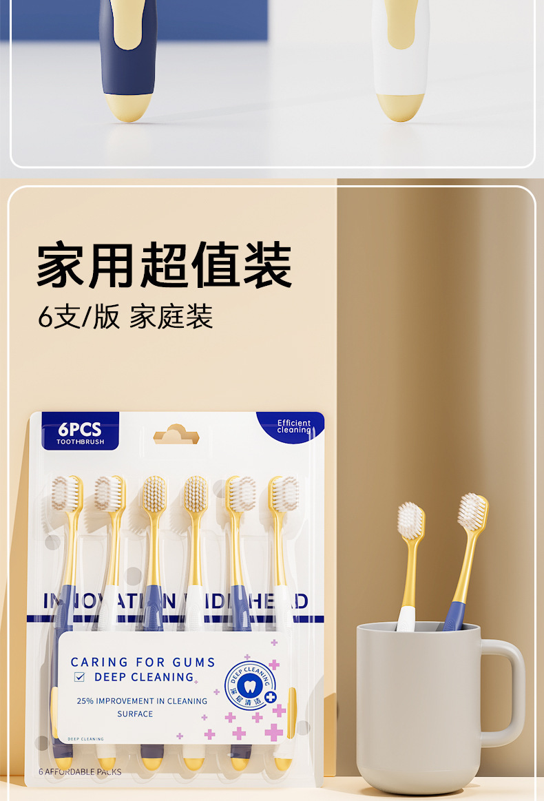 山姆同款牙刷 高级软毛牙刷 成人家用6支装宽头护龈牙刷 厂家批发详情11