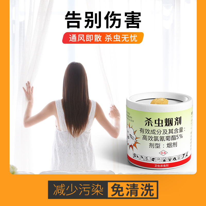 杀虫烟 雾 弹灭跳蚤除蟑螂家用室内飞蛾蜘蛛蚊蝇熏蒸杀虫烟剂神器详情10