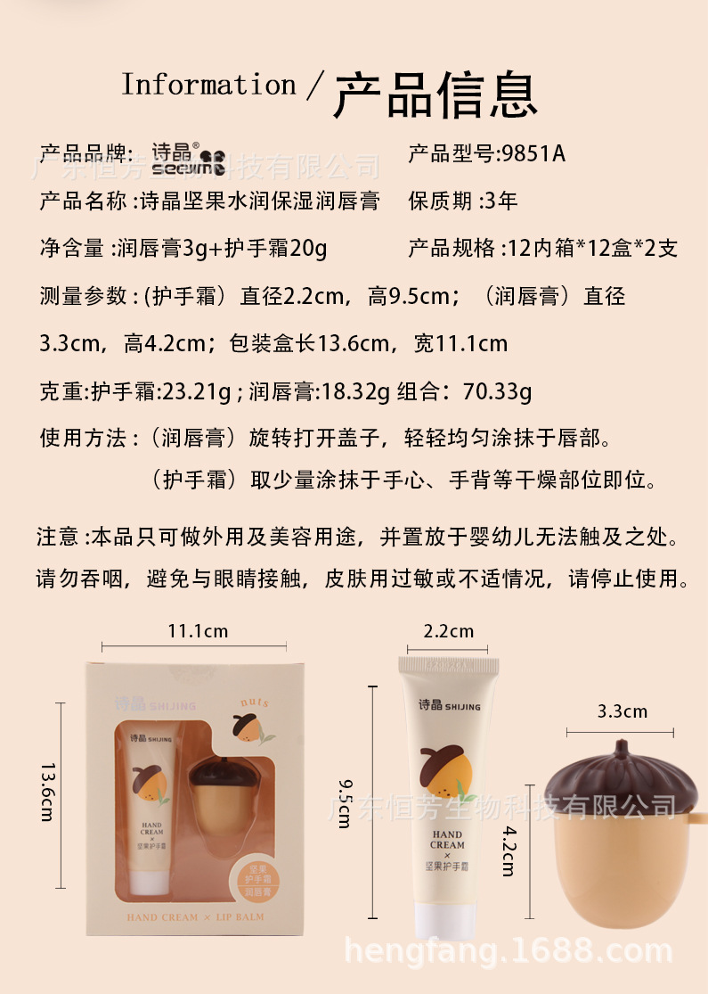 Shijing Lip Balm and Hand Cream Set, Plant and Nut Moisturizing Anti-Cracking, Refreshing and Delicate Fragrance Wholesale pic 7
