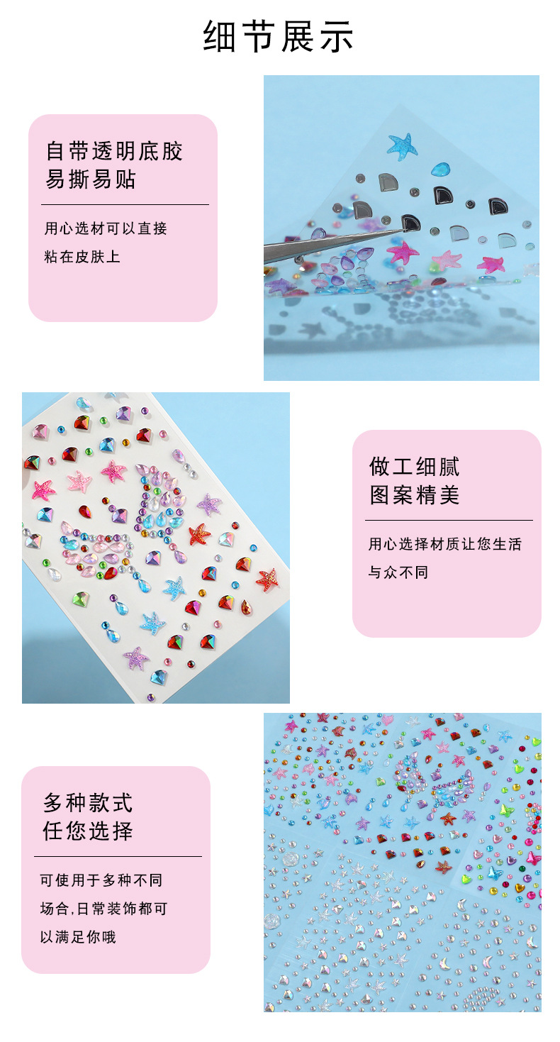 商超热销免胶钻石贴纸儿童化妆贴脸饰品美甲贴发贴演唱会妆照眉心贴详情29