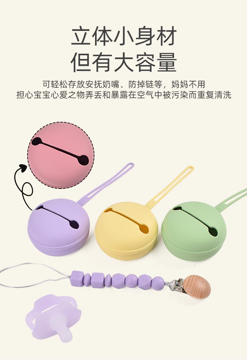 食品级安抚奶嘴收纳包婴儿奶嘴硅胶包带挂绳便携防尘奶嘴储存包详情5