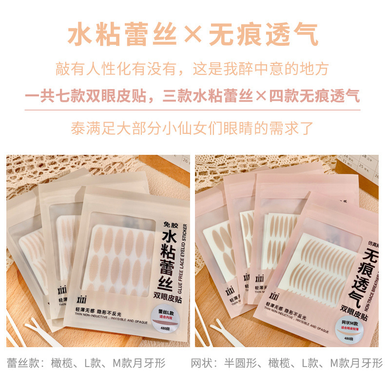 xixi无痕透气蕾丝双眼皮贴轻薄自然超隐形网状喷水自粘美眼贴详情2