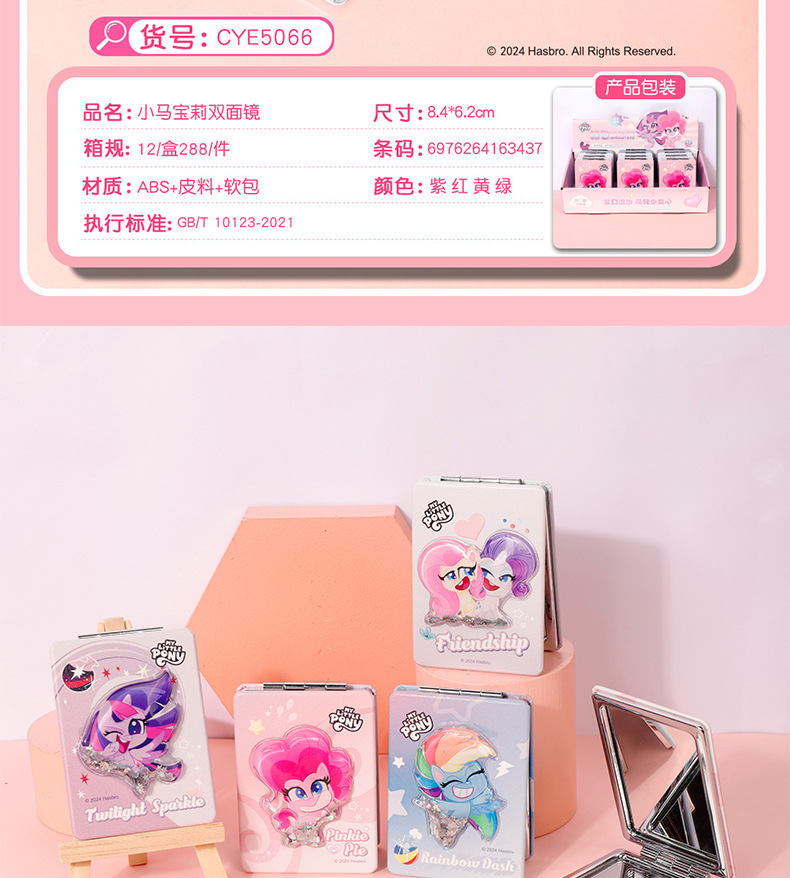 小马宝莉正版双面镜卡通硅胶公仔化妆镜学生女便携折叠化妆镜镜子小镜子化妆镜详情18