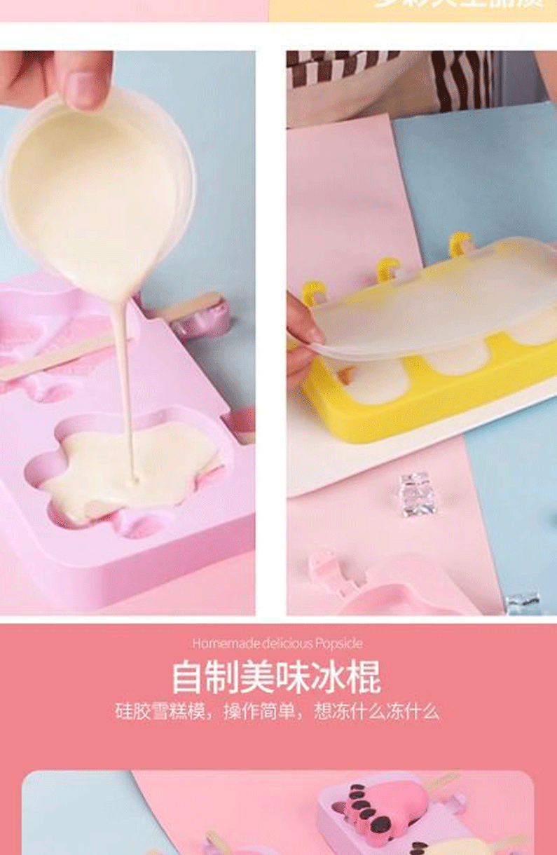 婴幼儿辅食模儿童雪糕模具食品级硅胶冰棒雪糕模详情10