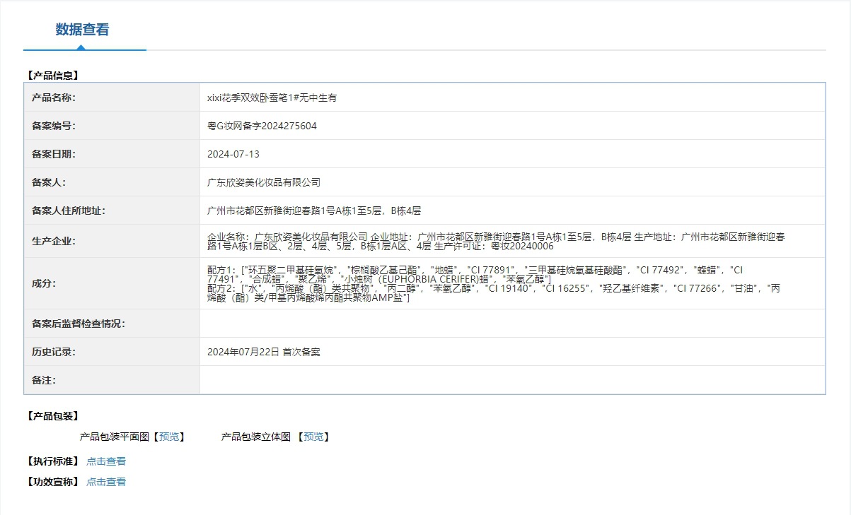 xixi花季双效卧蚕笔阴影提亮勾勒下至二合一珠光亮晶晶伪素颜神器详情1