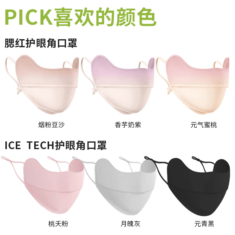 欧若风防晒口罩冰丝女护眼角锦纶透气防紫外线夏季遮阳脸罩面罩详情39