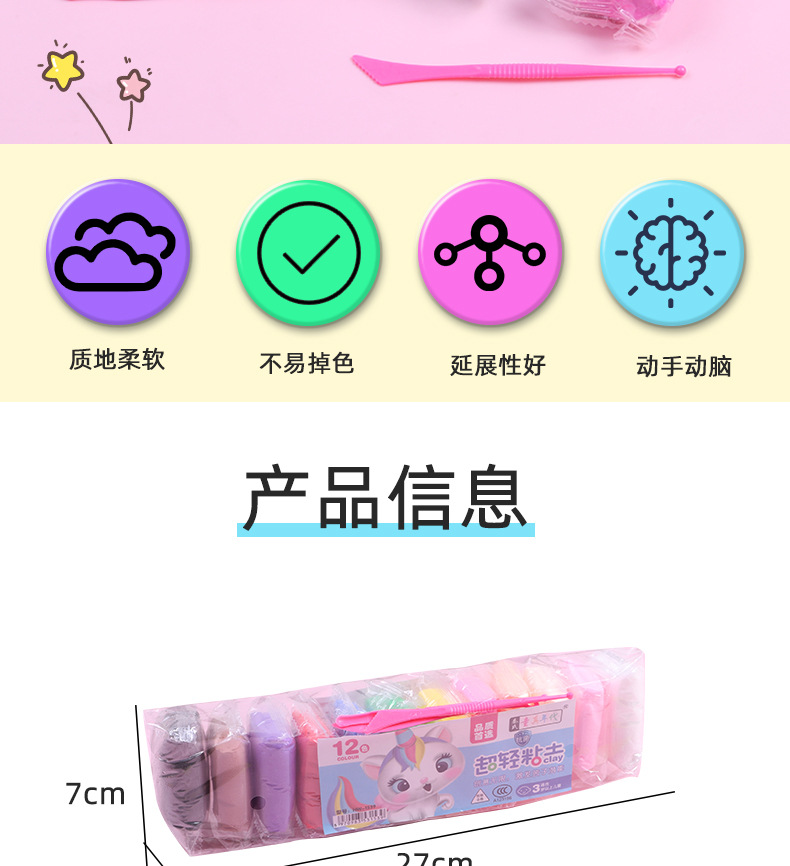 超轻粘土12色儿童diy手工套装幼儿彩泥黏土橡皮泥太空泥玩具创意制作详情2