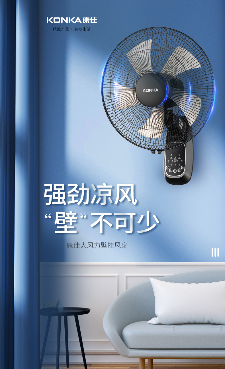 康佳壁扇挂壁式电风扇墙壁工业省电风扇大风力挂墙家用轻音壁挂式详情2
