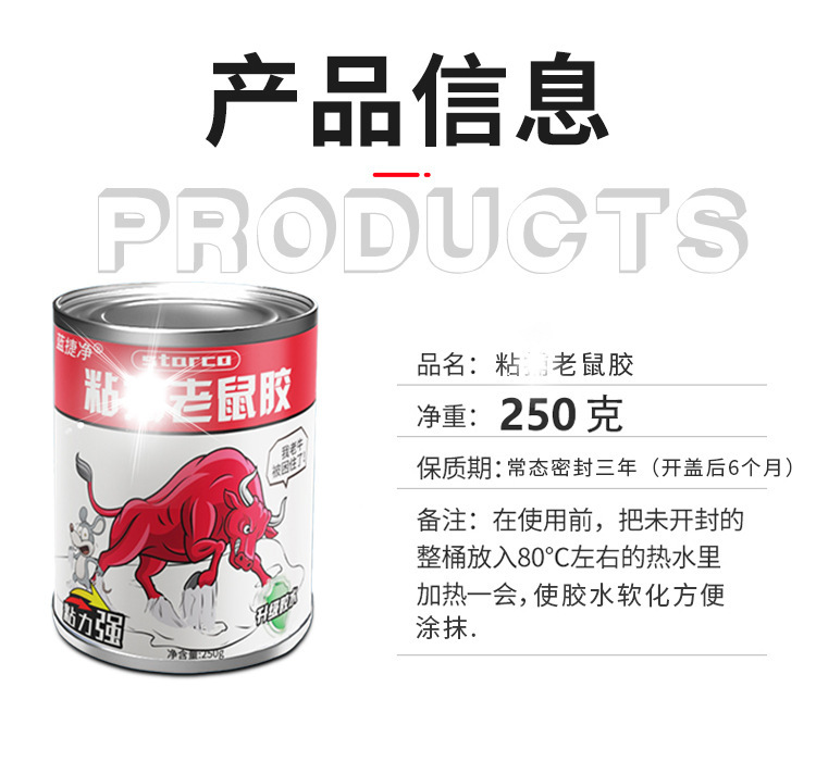 粘鼠板粘大老鼠胶水自涂家用桶装高粘度专粘驱鼠胶水灭鼠捕鼠神器详情13
