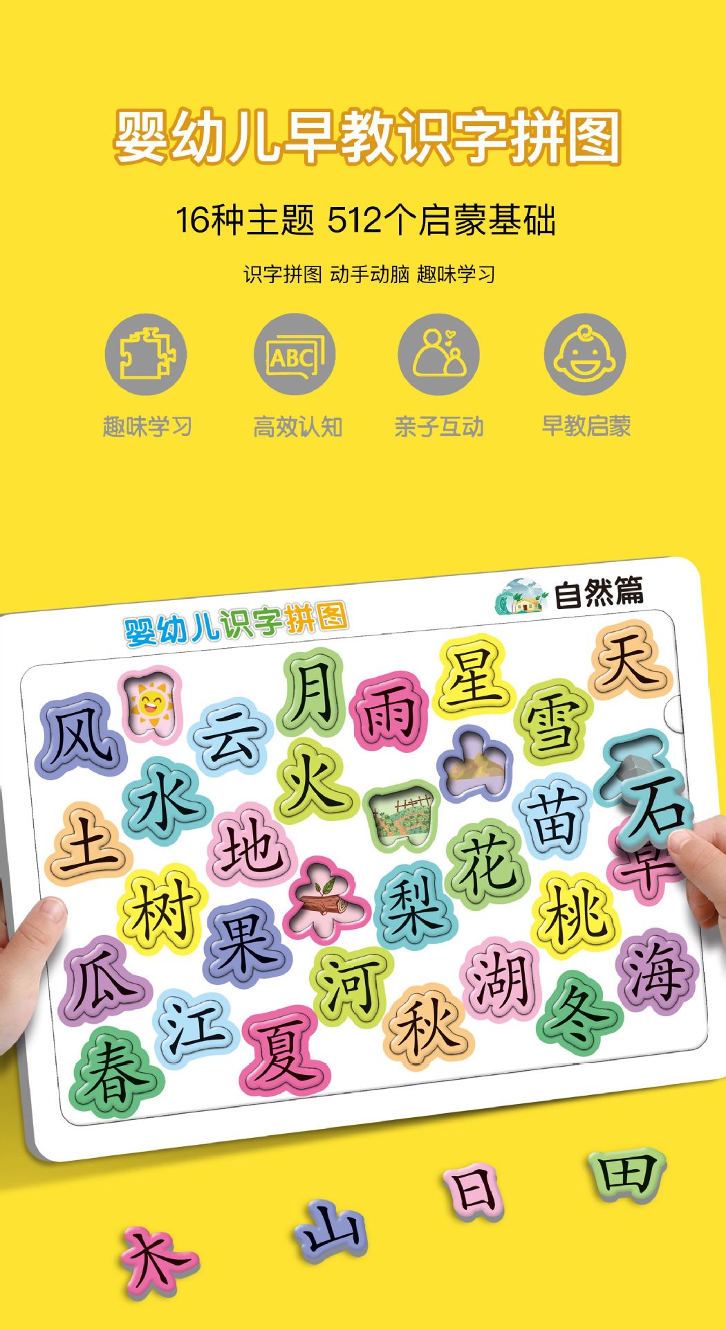 宝宝认字拼图板儿童3-4到6岁汉字识字卡片小孩幼儿园进阶益智玩具详情4