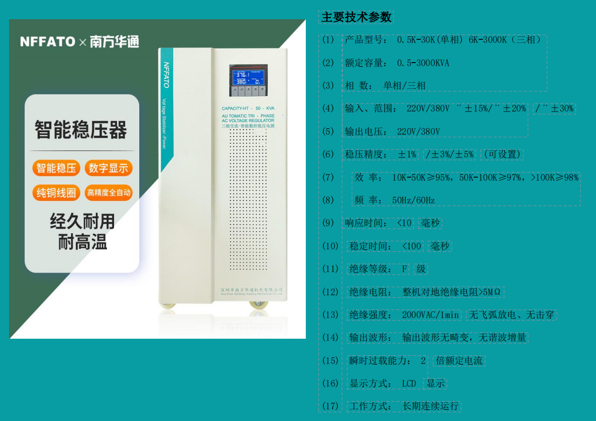 电压稳压器380V三相50kva大功率家用全自动操控稳压电源精度高详情20