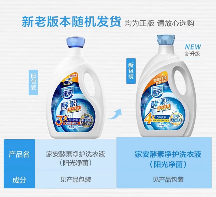 上海家化家安酵素洗衣液阳光净菌内衣抗菌易漂4.5KG/3KG家庭详情1